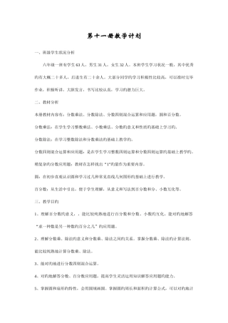 2025年六年级数学上册教学计划及全册教案