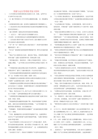 2025年电大资源与运营管理机考试题答案