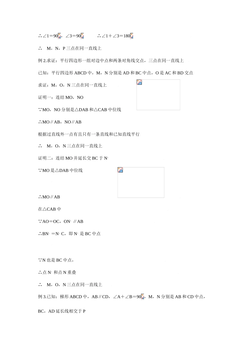 2025年初中数学竞赛标准教程及练习三点共线_第2页