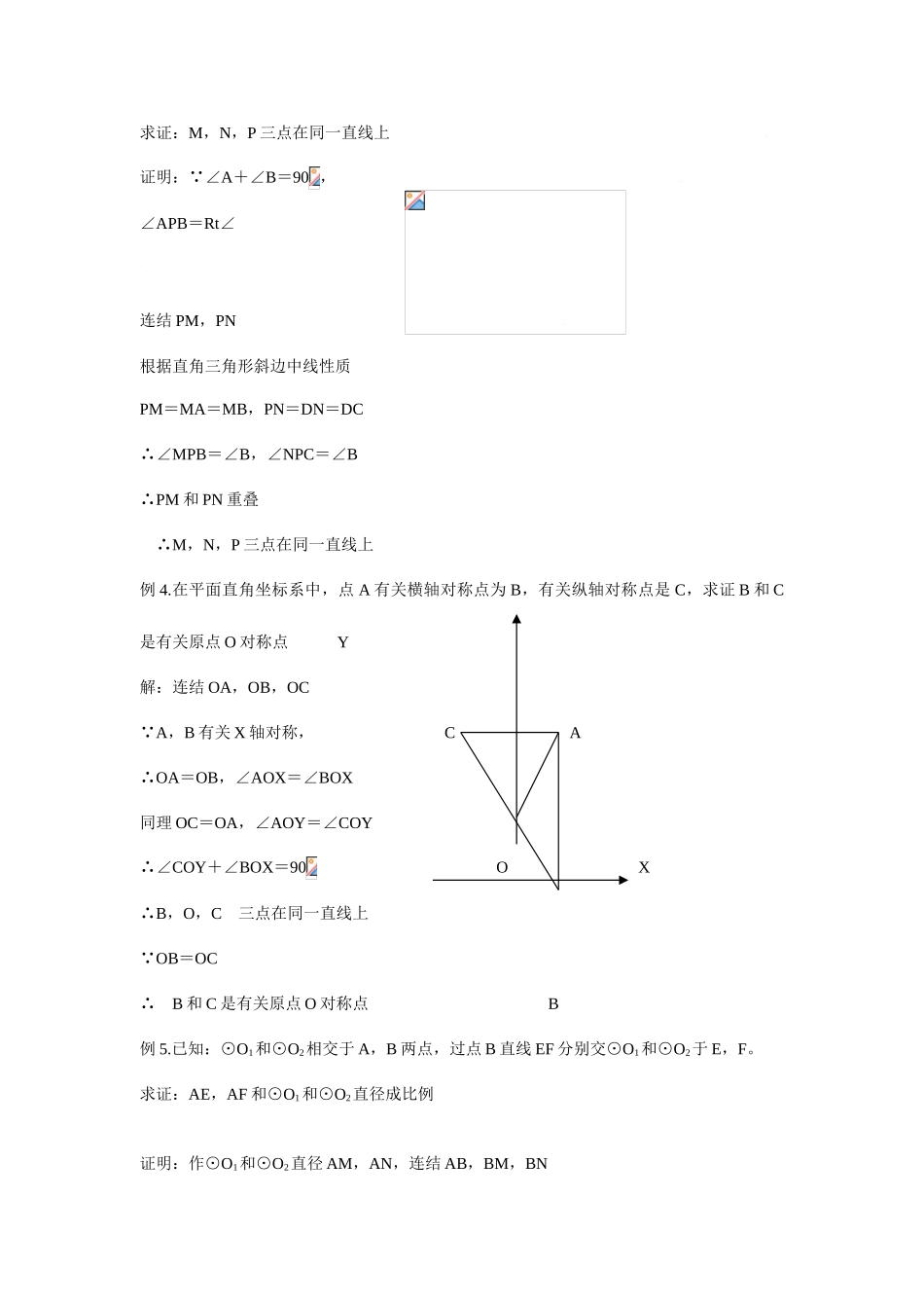 2025年初中数学竞赛标准教程及练习三点共线_第3页