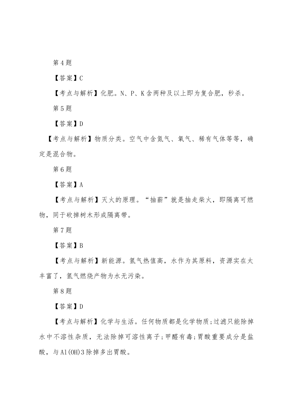 2025年重庆市中考化学B卷真题答案_第2页