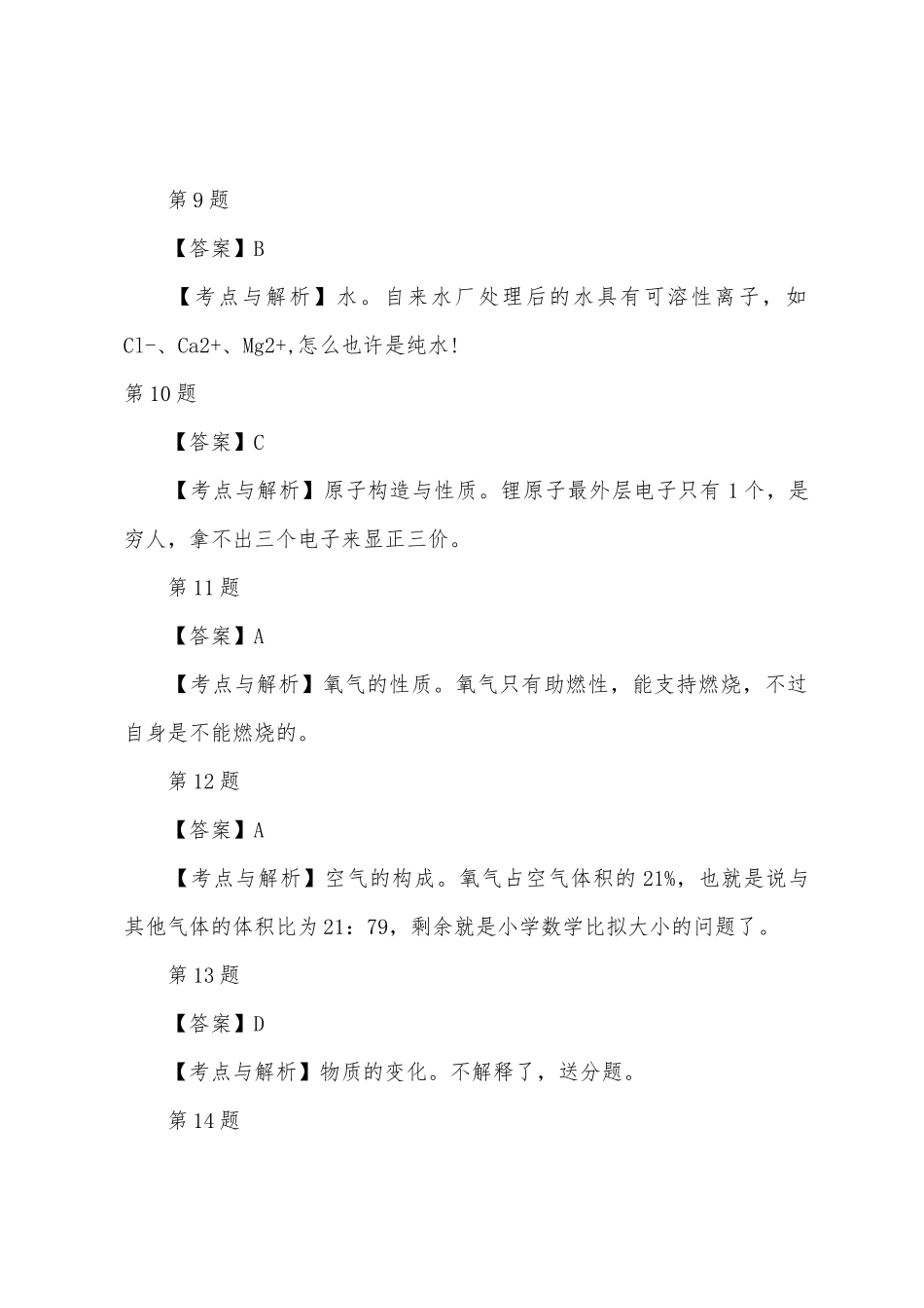 2025年重庆市中考化学B卷真题答案_第3页