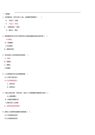 2025年电大人力资源管理网上记分作业13次要点