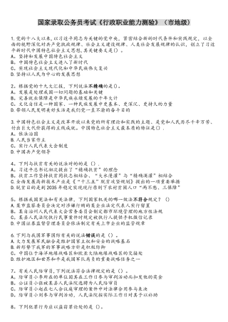 2025年国考行测地市级真题