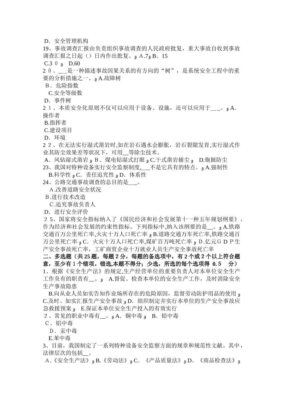 2025年上半年北京安全工程师安全生产冬季施工安全措施考试试卷_第3页