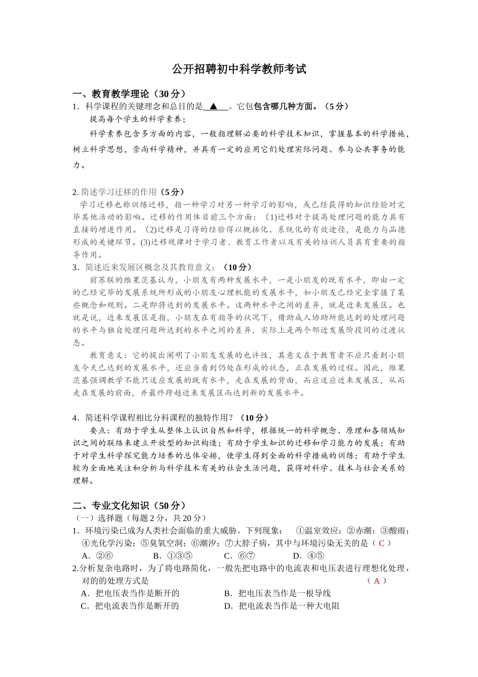 2025年公开招聘《初中科学》教师考试卷及参考答案_第1页