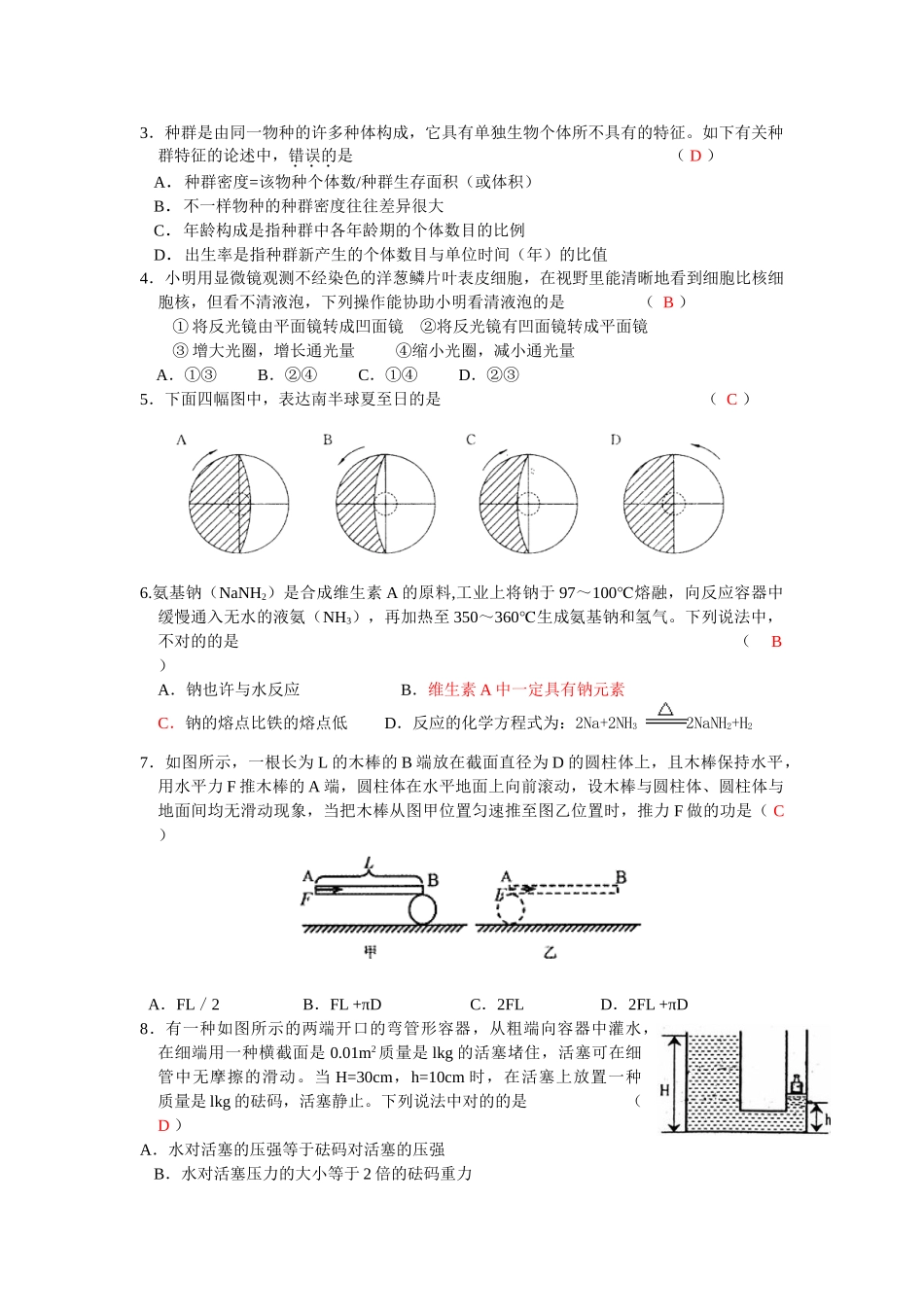 2025年公开招聘《初中科学》教师考试卷及参考答案_第2页
