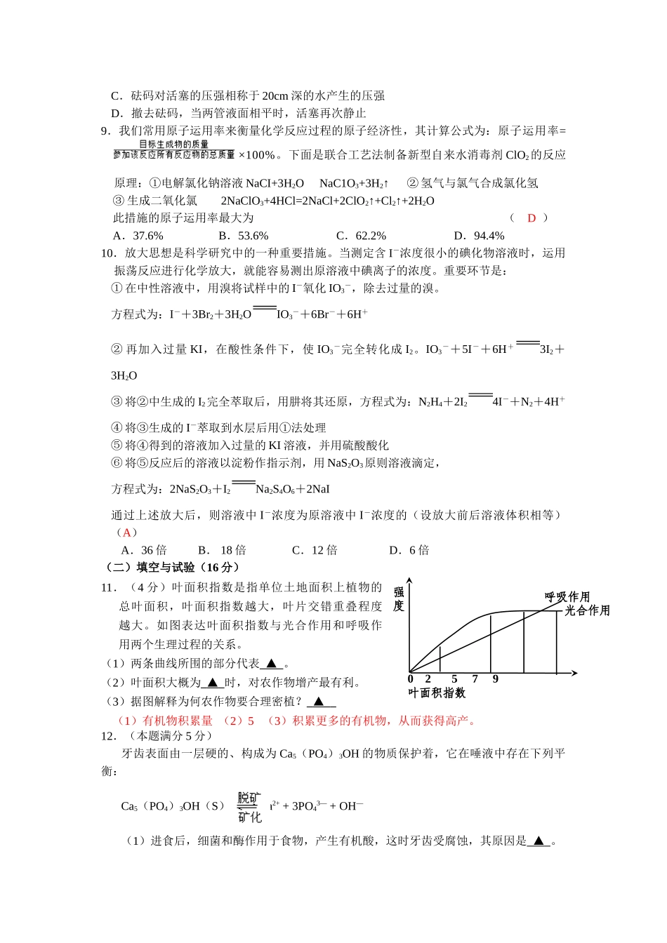 2025年公开招聘《初中科学》教师考试卷及参考答案_第3页