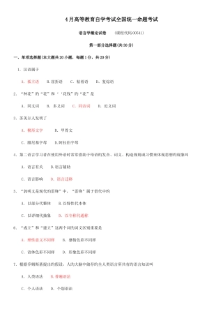 2025年005414月真题及答案