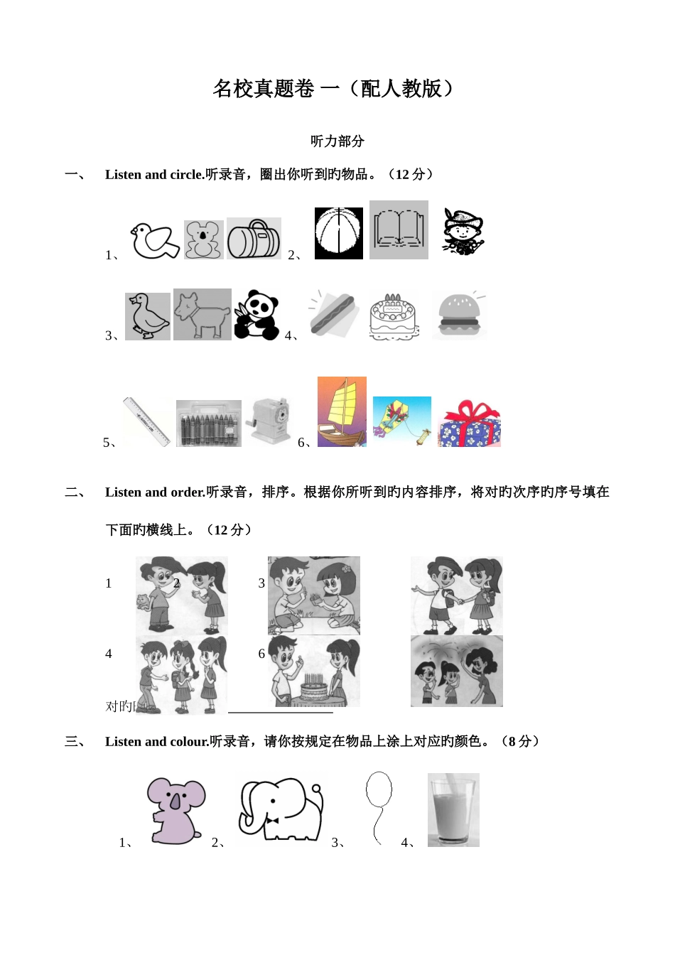 2025年人教PEP版小学三年级下学期期末考试名校真题英语_第1页