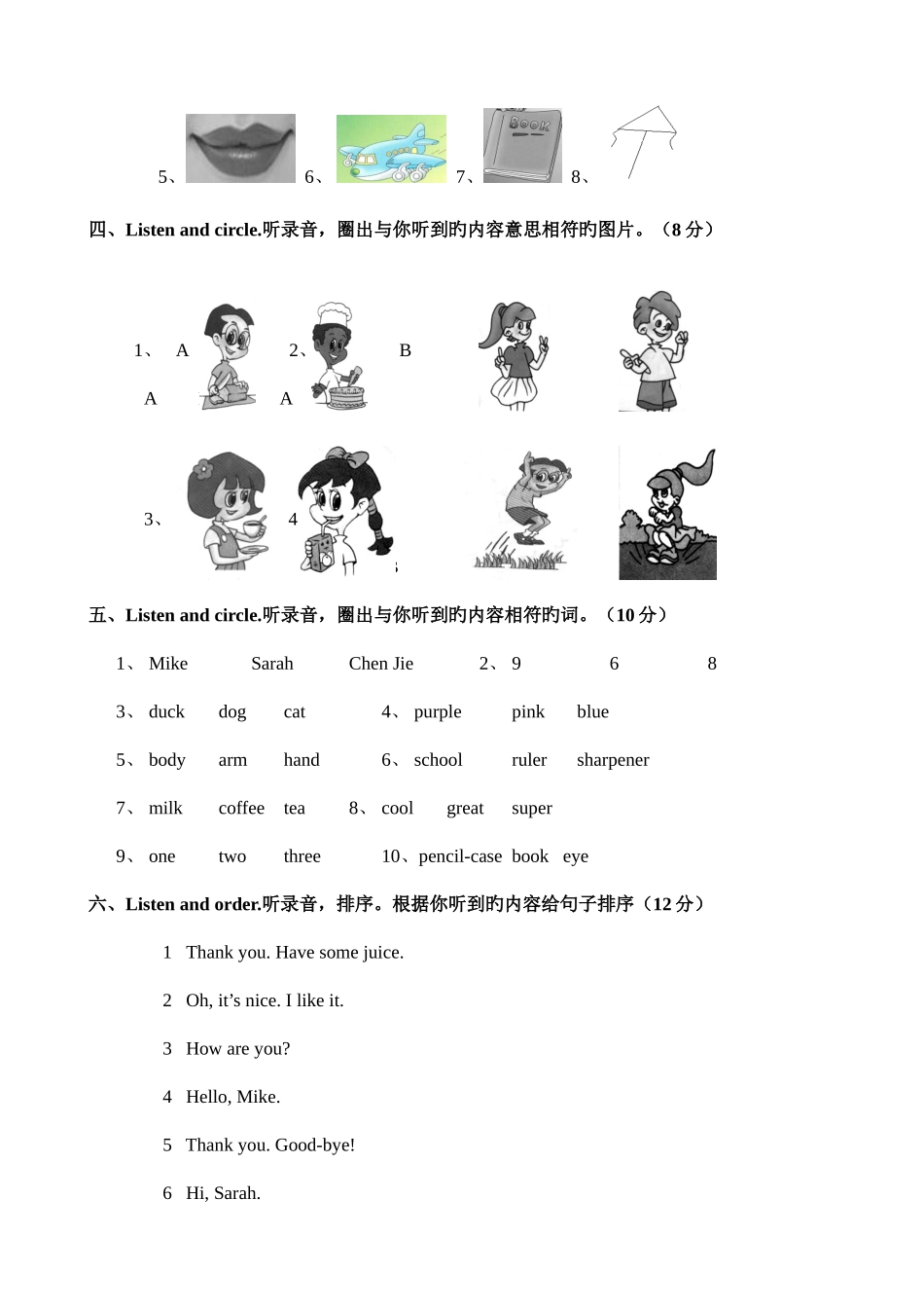2025年人教PEP版小学三年级下学期期末考试名校真题英语_第2页