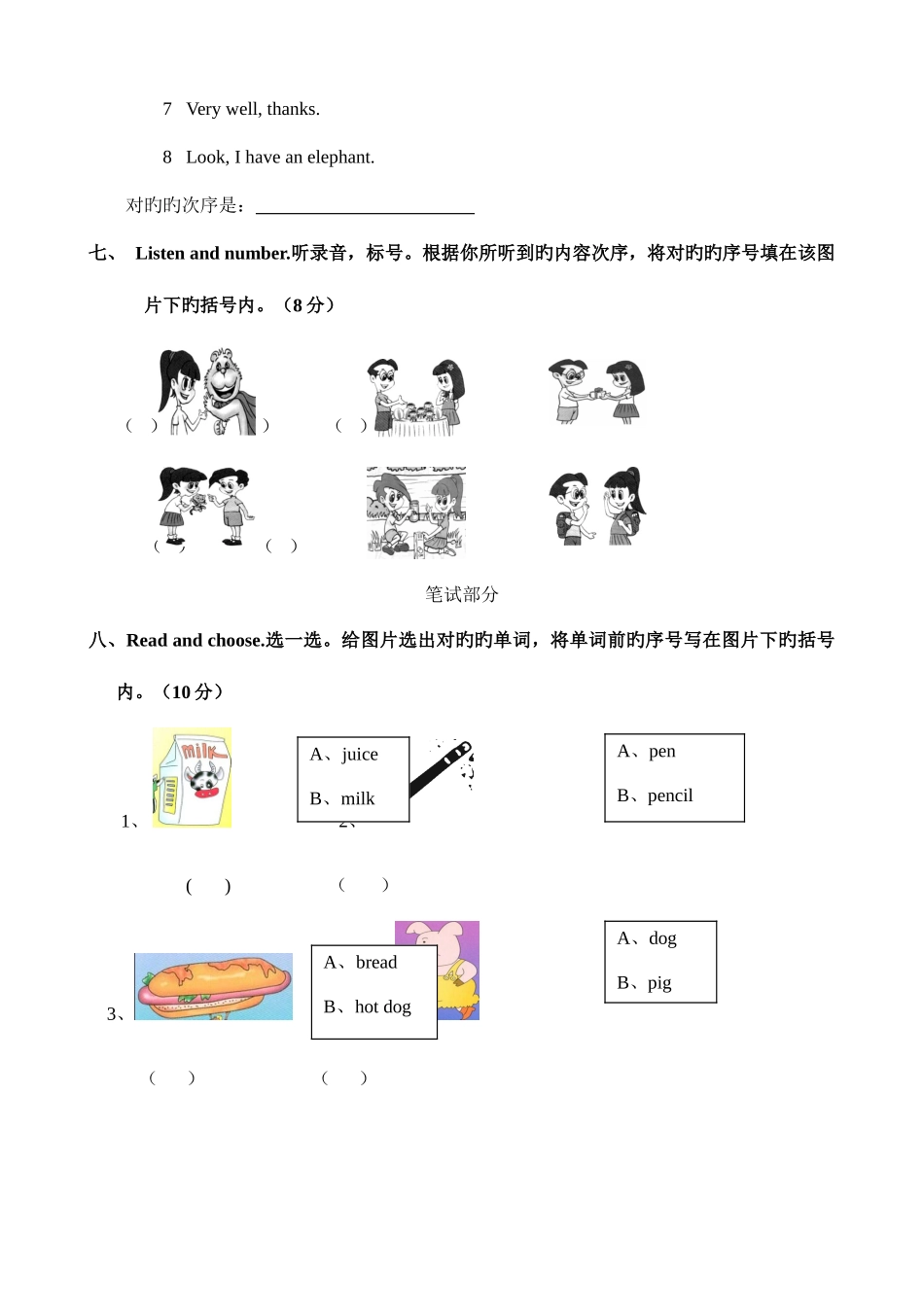 2025年人教PEP版小学三年级下学期期末考试名校真题英语_第3页