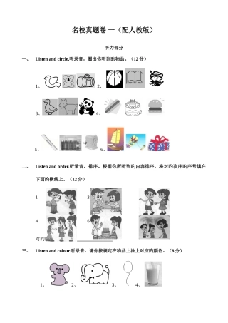 2025年人教PEP版小学三年级下学期期末考试名校真题英语