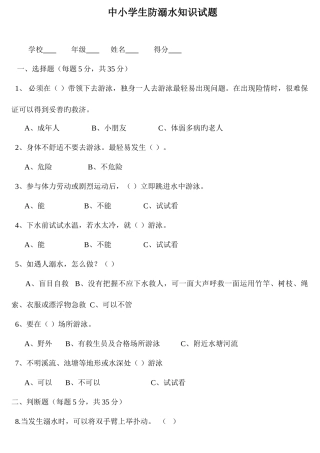 2025年中小学生防溺水知识试题