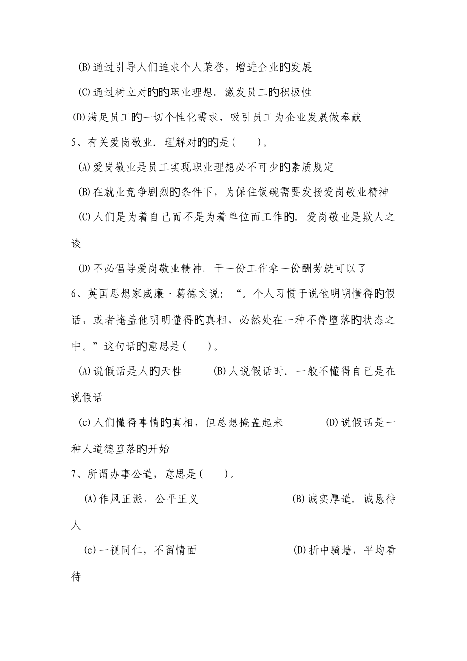 2025年人力资源管理师三级模拟试题目_第2页