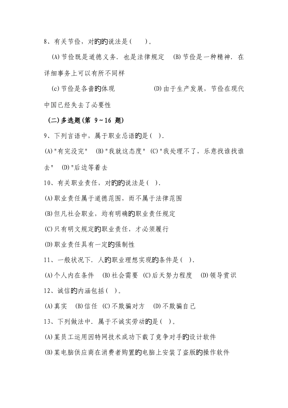 2025年人力资源管理师三级模拟试题目_第3页