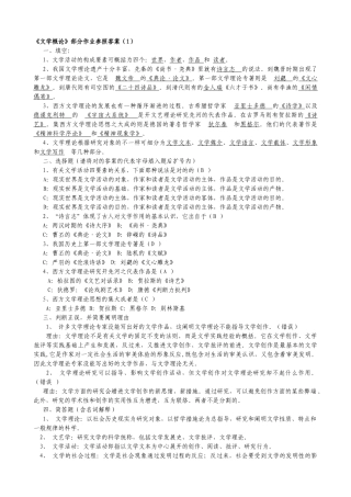 2025年电大文学概论考试复习资料