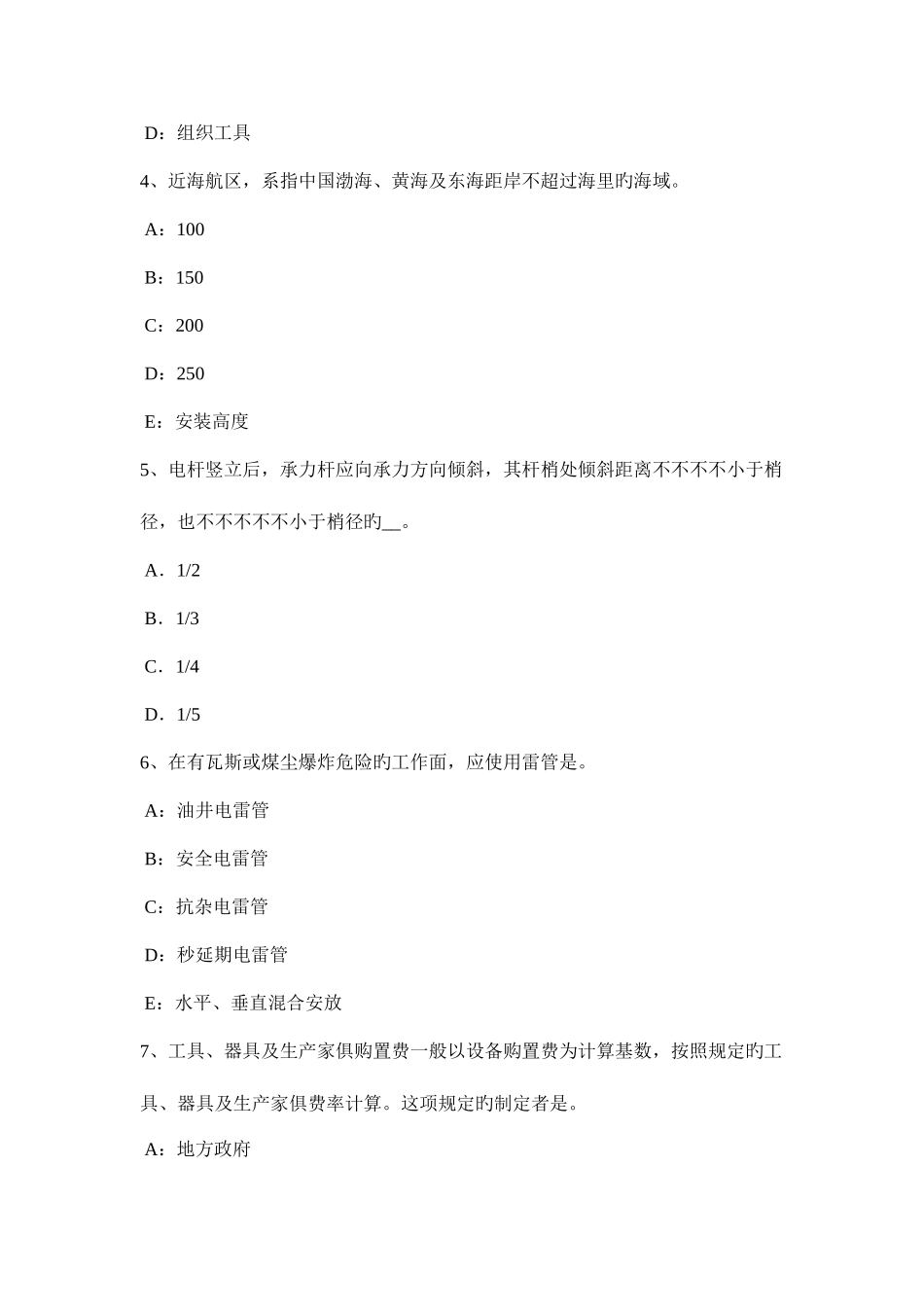 2025年上半年江西省一级建造师项目管理施工合同条件新红皮书特点考试试卷_第2页