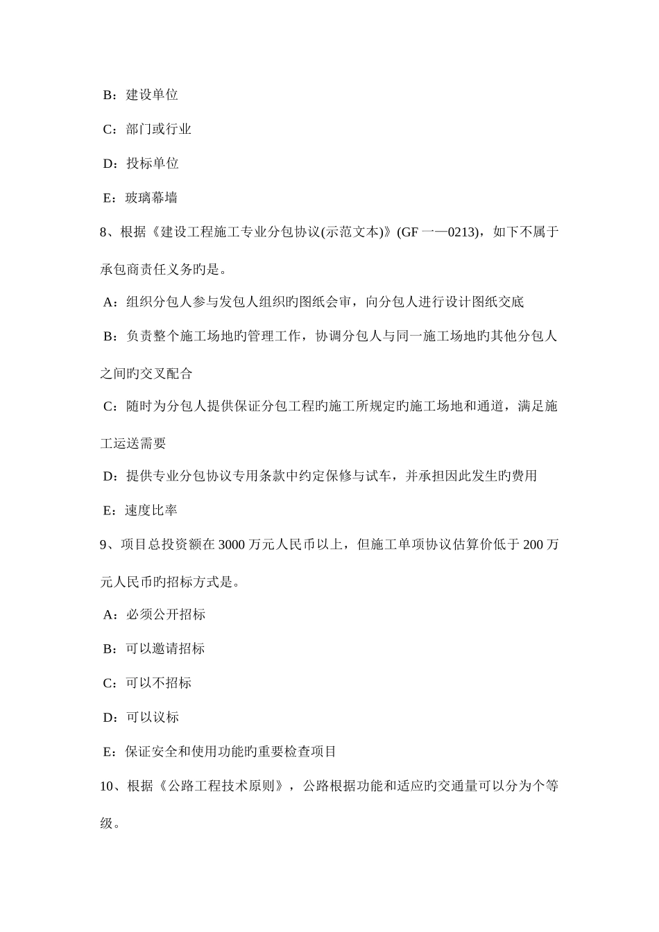 2025年上半年江西省一级建造师项目管理施工合同条件新红皮书特点考试试卷_第3页