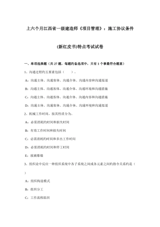 2025年上半年江西省一级建造师项目管理施工合同条件新红皮书特点考试试卷