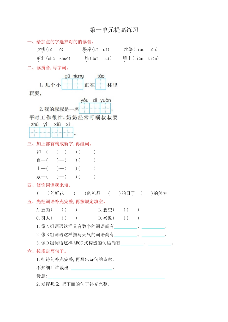 2025年部编版二年级语文下册全套试卷_第1页