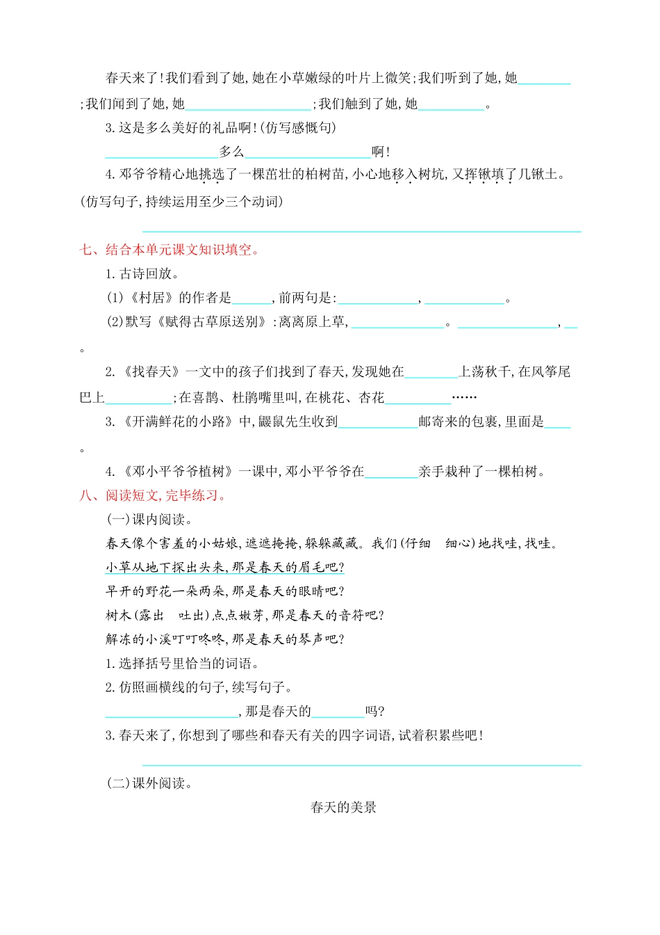 2025年部编版二年级语文下册全套试卷_第2页