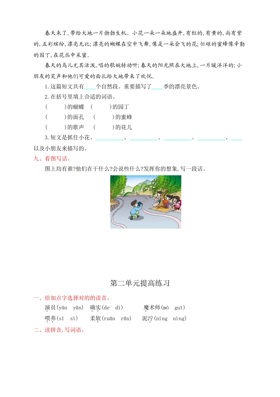 2025年部编版二年级语文下册全套试卷_第3页