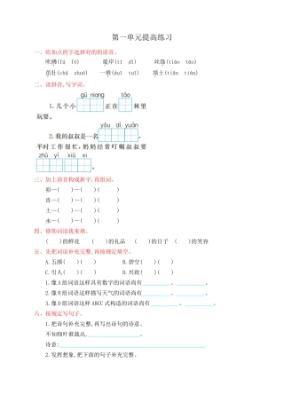 2025年部编版二年级语文下册全套试卷