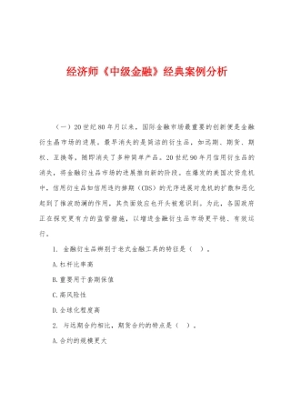 2025年经济师中级金融案例分析