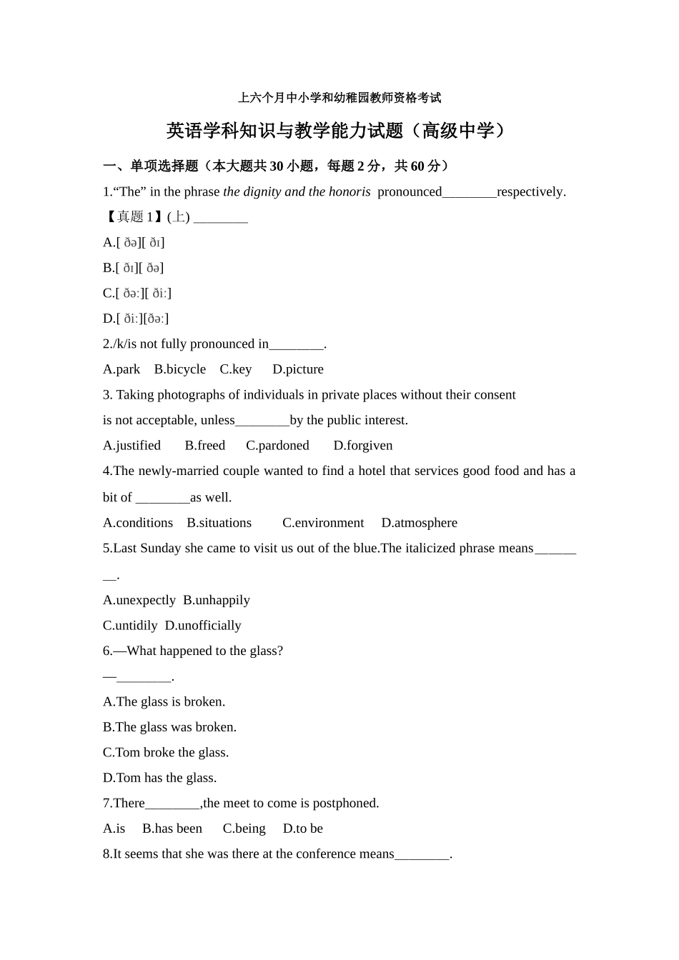 2025年上半年教师资格考试英语学科知识与教学能力试题高级中学_第1页