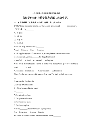 2025年上半年教师资格考试英语学科知识与教学能力试题高级中学