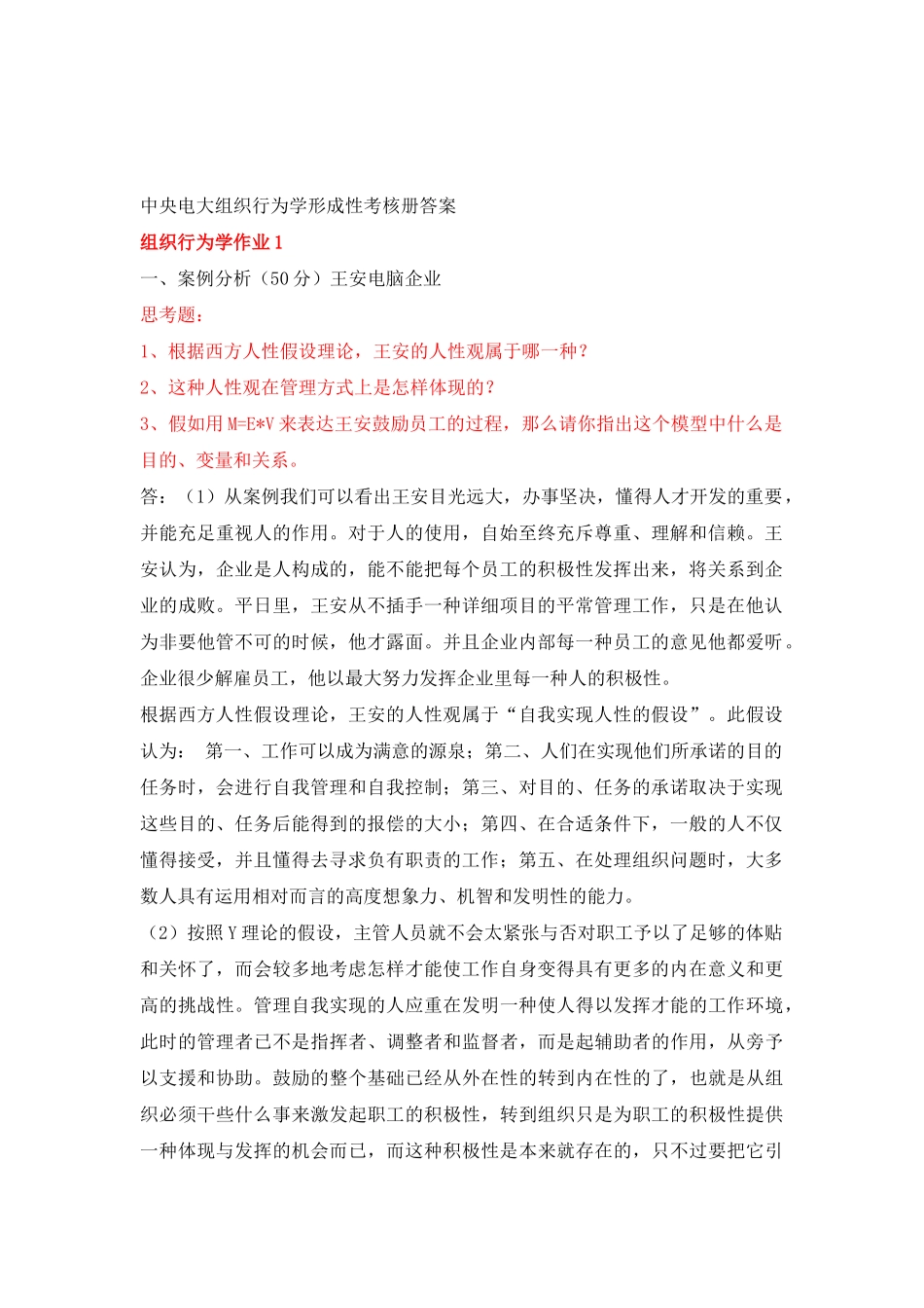 2025年电大中央电大组织行为学形成性考核册答案次任务_第1页