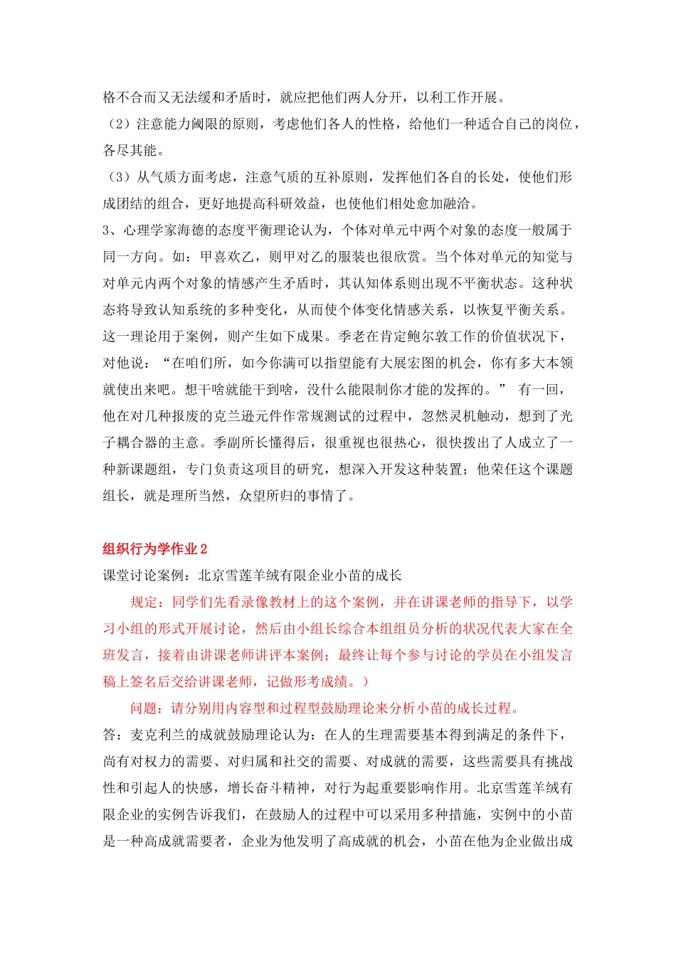 2025年电大中央电大组织行为学形成性考核册答案次任务_第3页