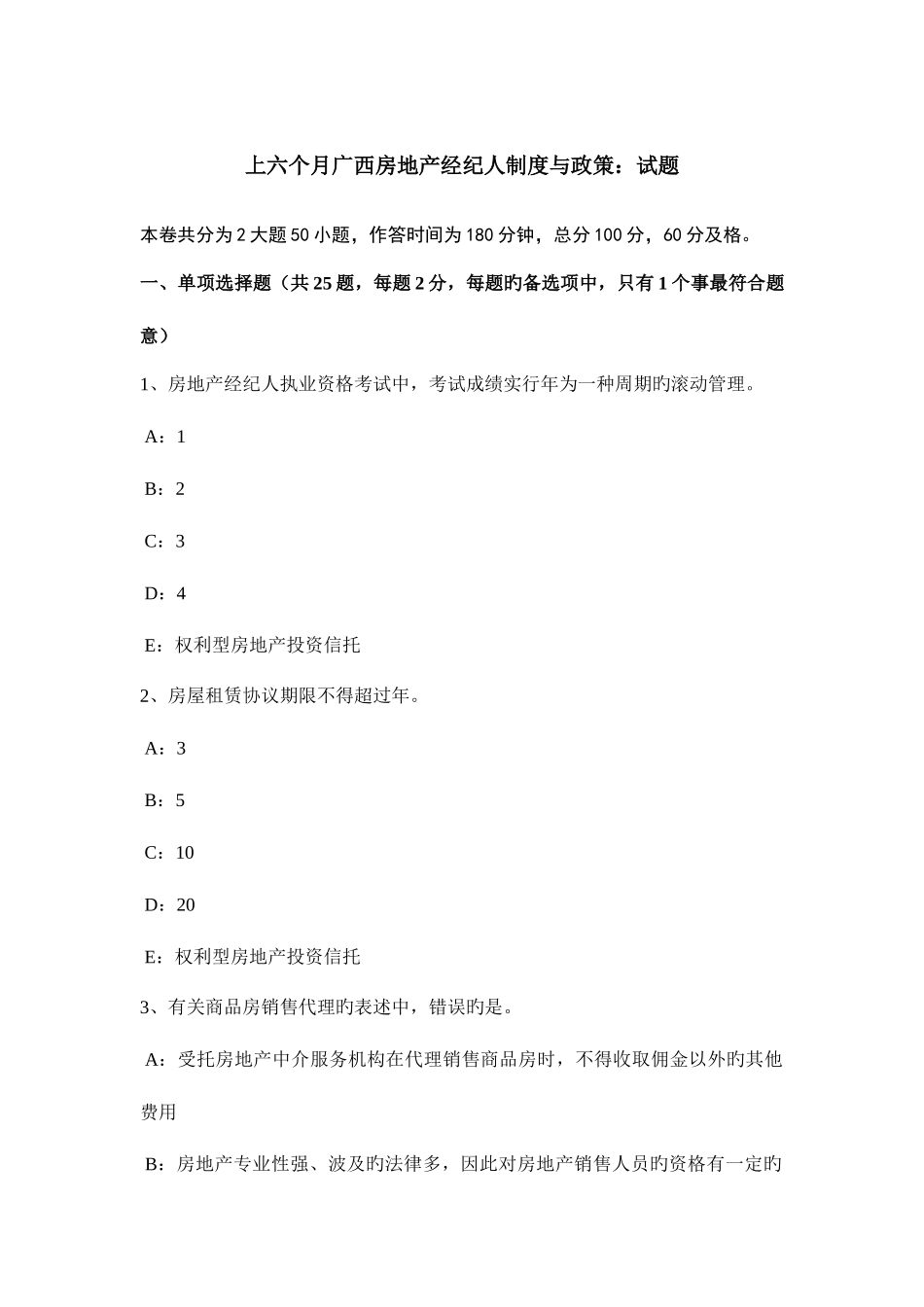 2025年上半年广西房地产经纪人制度与政策试题_第1页