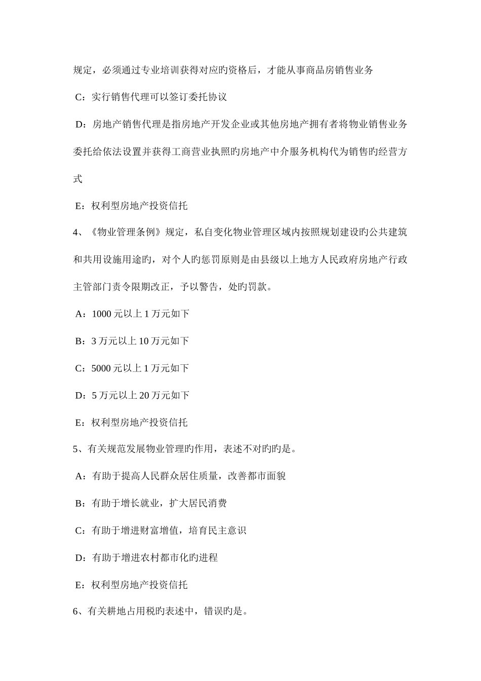 2025年上半年广西房地产经纪人制度与政策试题_第2页