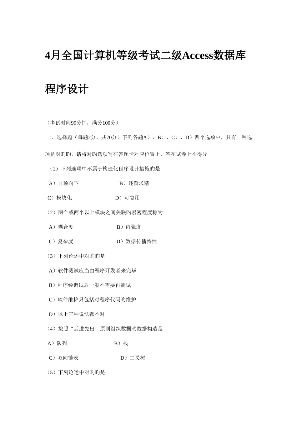 2025年全国计算机等级考试二级Access数据库程序设计_第1页