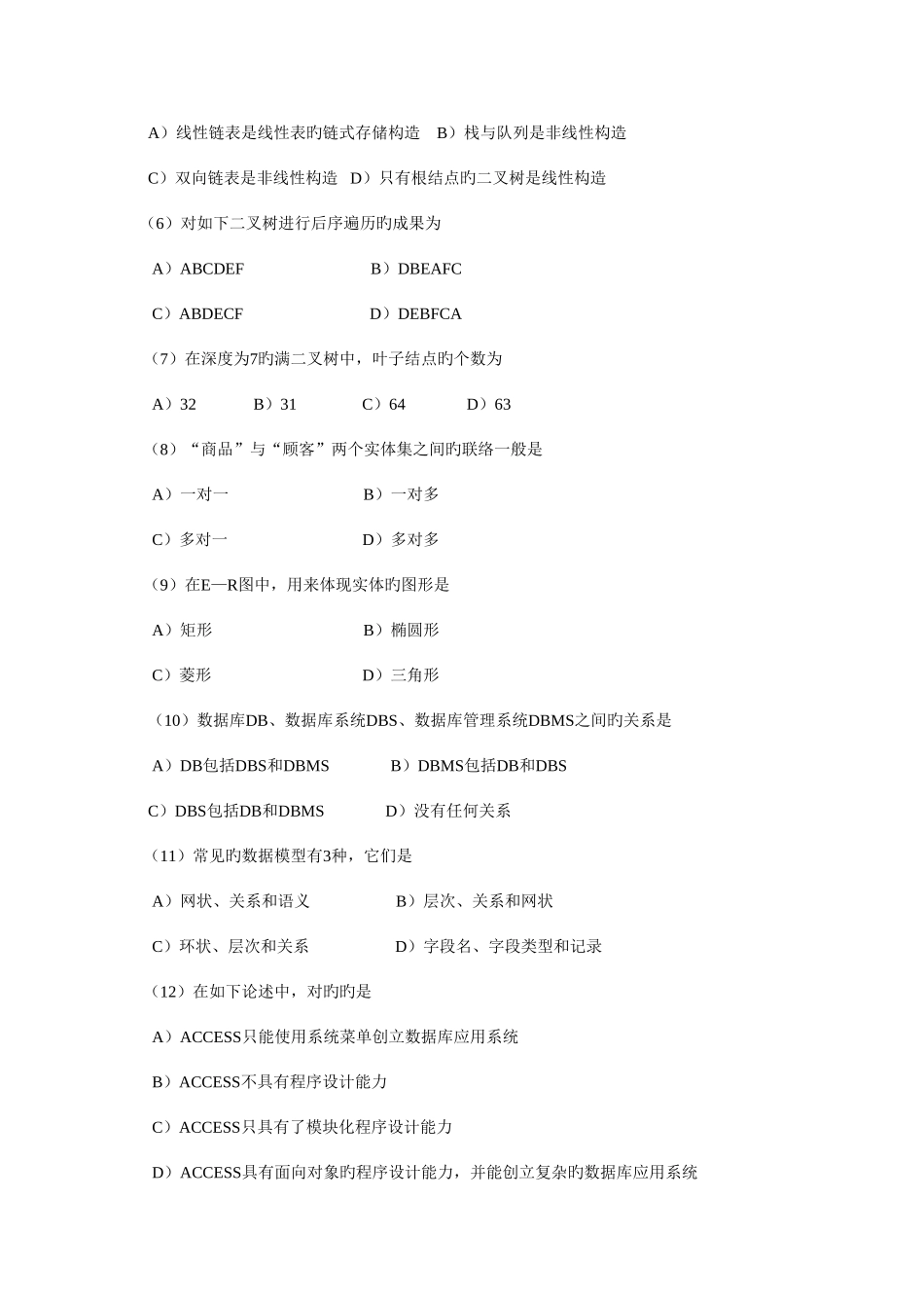 2025年全国计算机等级考试二级Access数据库程序设计_第2页