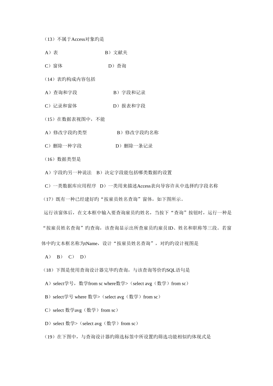 2025年全国计算机等级考试二级Access数据库程序设计_第3页