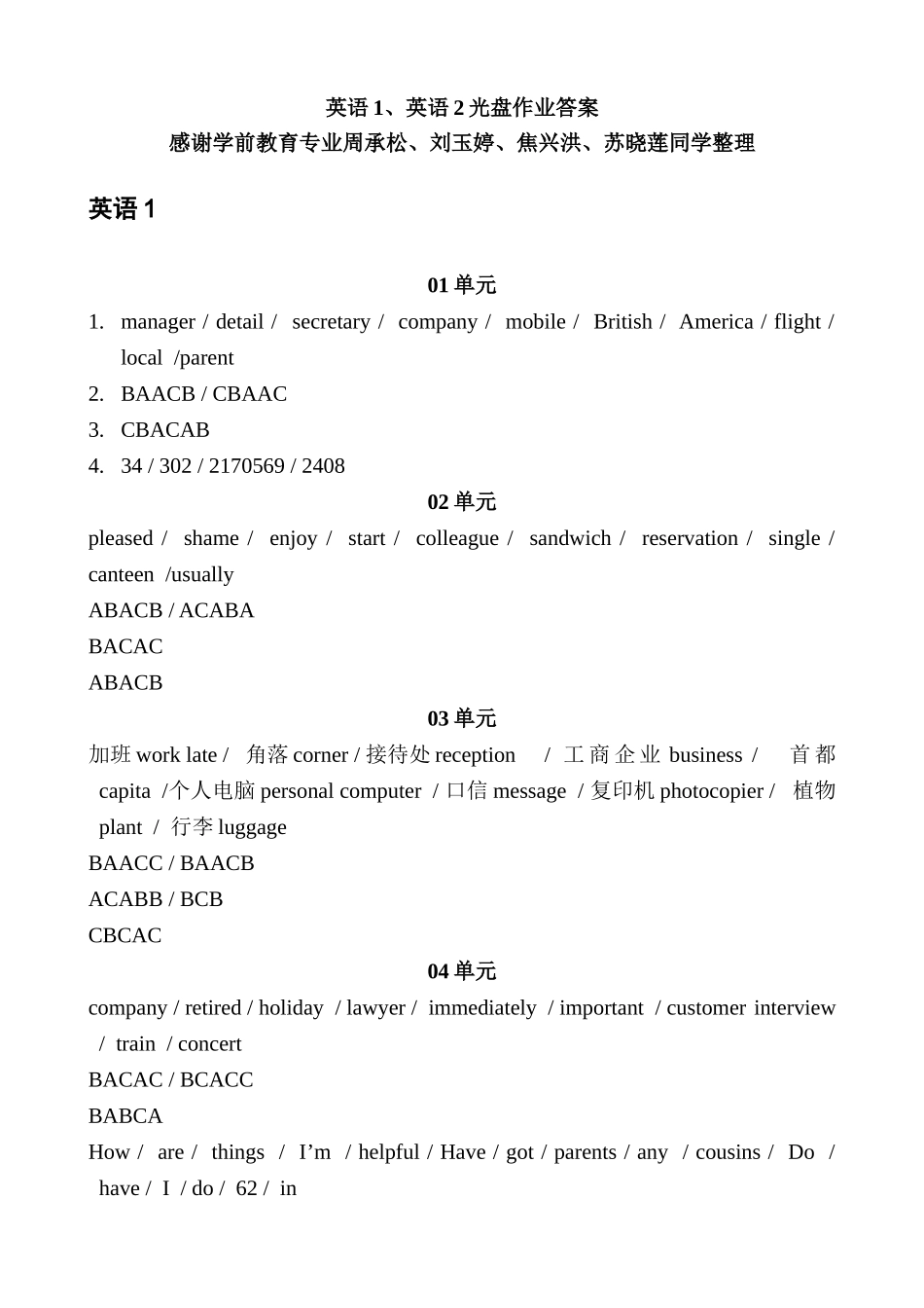 2025年电大中央电大形考平台开放英语1英语2光盘作业全部答案_第1页