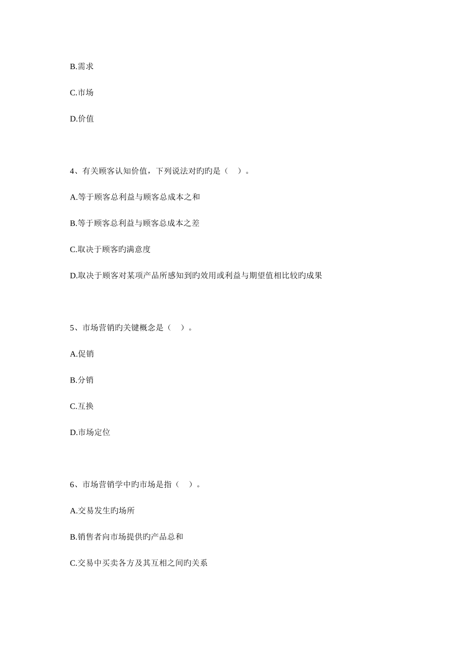 2025年初级经济师经济基础知识章节训练_第2页