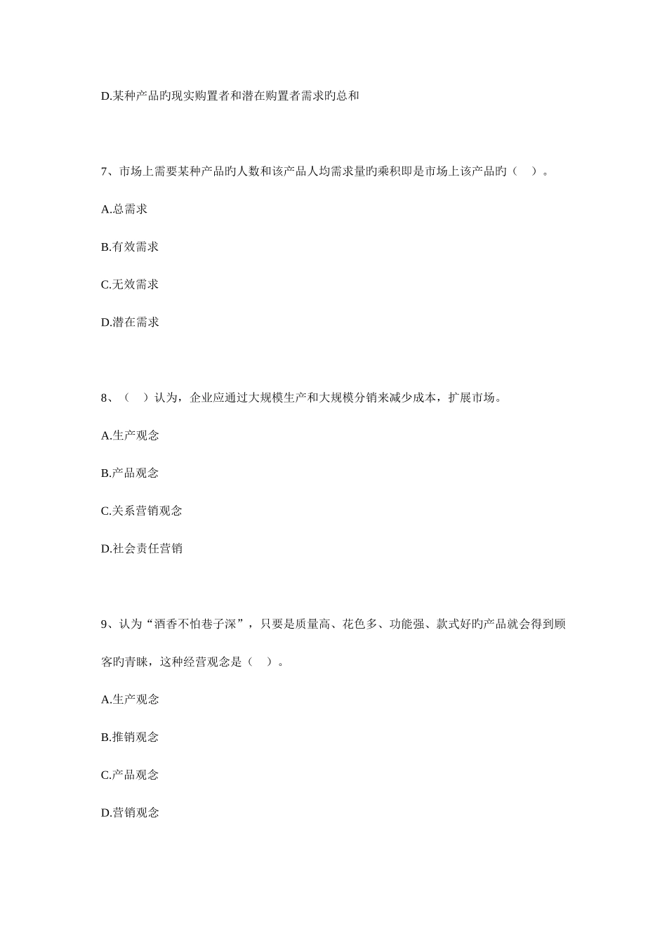 2025年初级经济师经济基础知识章节训练_第3页