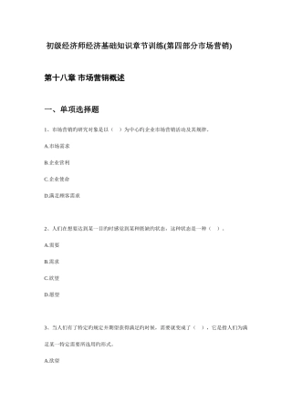 2025年初级经济师经济基础知识章节训练