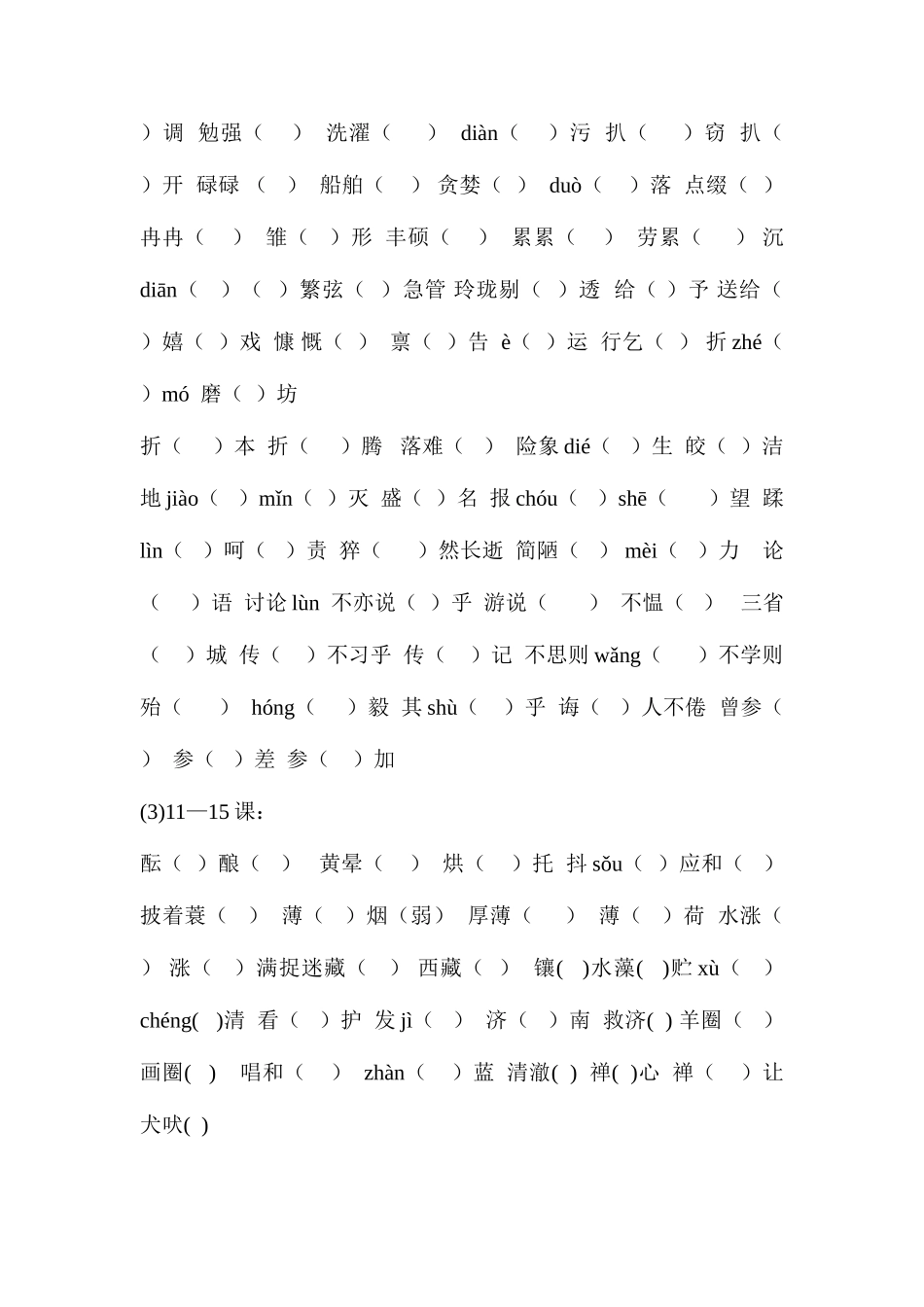 2025年七年级上册语文全册拼音复习汇总_第2页