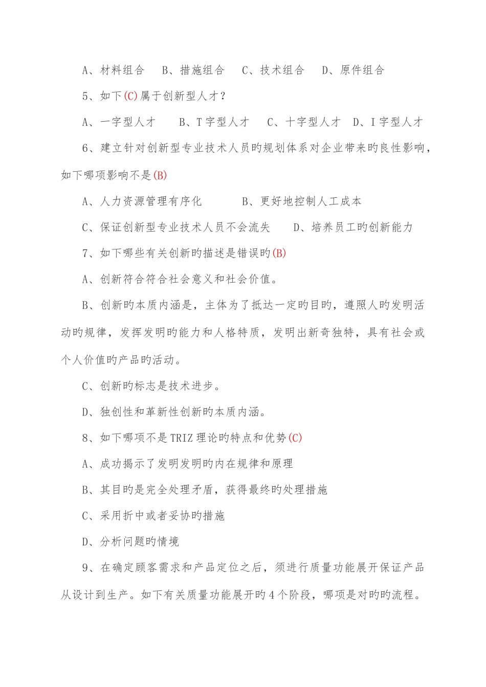 2025年专业技术人员创新能力培养与提高题库及答案_第2页