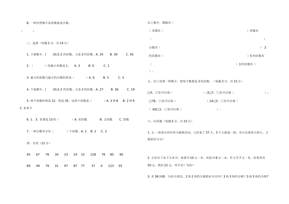 2025年人教版五年级下册数学第二单元知识点_第3页