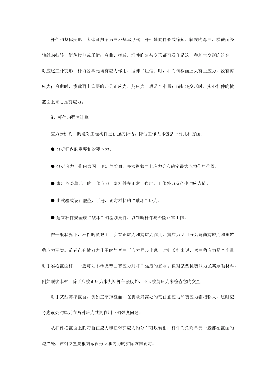 2025年二级建造师考试辅导机电工程管理与实务_第2页