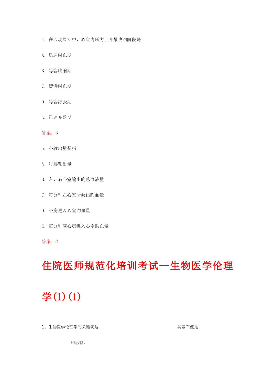 2025年全国职业医师考试试题_第2页