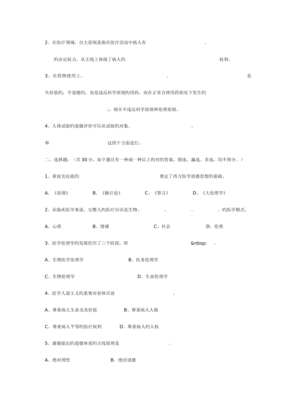 2025年全国职业医师考试试题_第3页