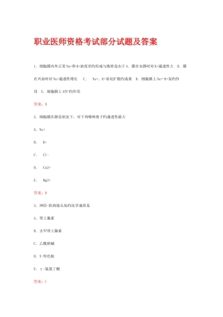 2025年全国职业医师考试试题