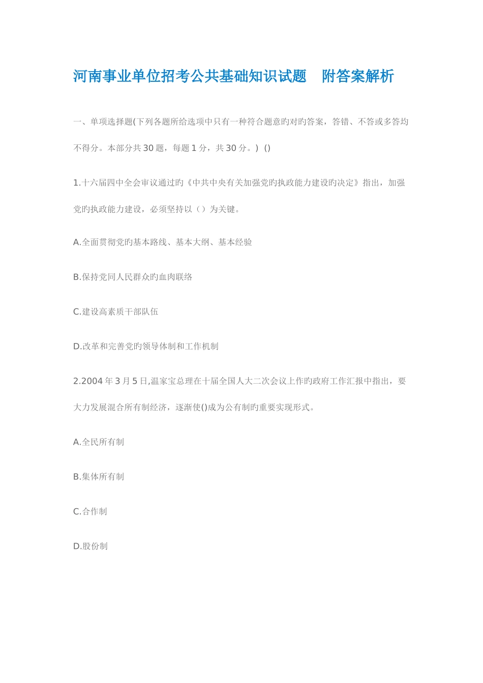 2025年事业单位招考公共基础知识试题_第1页